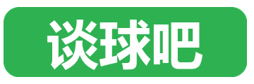 谈球吧
